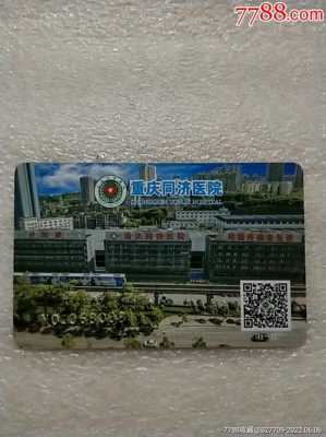重庆市同济医院照片（重庆同济医院评价）-图1
