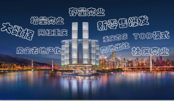 重庆的商业地产（重庆商业地产贷款）-图2