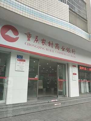 重庆北碚新区（重庆北碚新区有几个重庆银行支行夏天几点下班）-图2