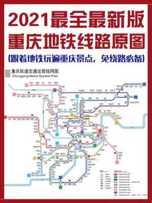 重庆地铁十九号线（重庆地铁景点分布图）-图3
