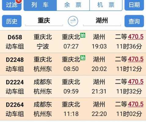 浙江到重庆高铁多少钱（从浙江到重庆的高铁票价多少）-图2