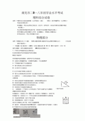重庆湖畔9号怎么消费（2018年初中物理中考试试卷及答案）-图3