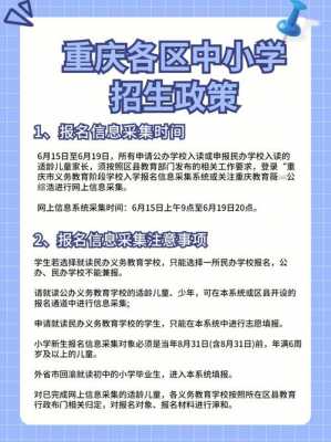 重庆上小学政策（重庆上小学需要什么条件2020）-图2