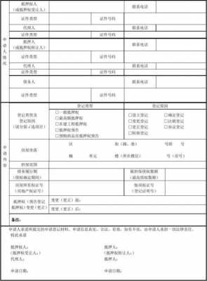 重庆房屋抵押登记流程（房屋抵押登记是什么意思）-图2