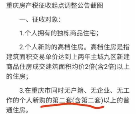重庆首套房的条件（重庆首套房购房政策）-图3