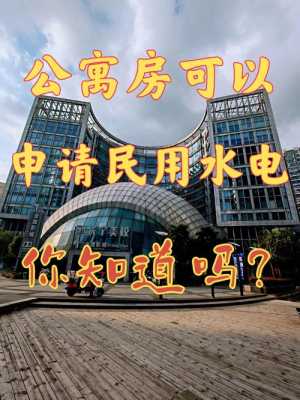重庆市公寓水电气（重庆公寓用水用电收费标准）