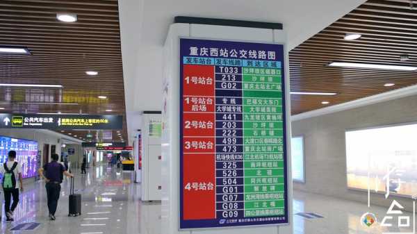 重庆西站停车库电话（重庆西站汽车站时刻表）-图1