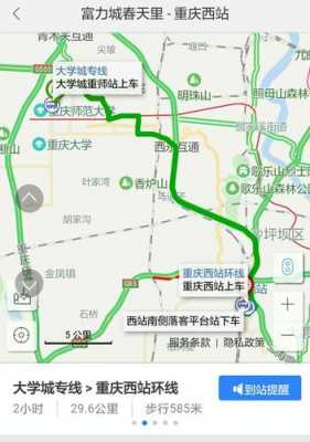 重庆四公里到大学城（重庆四公里到大学城轻轨路线）-图1