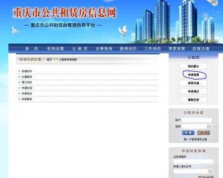 重庆公共租赁信息网（重庆市公租房租赁信息网）-图1