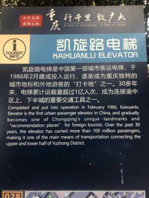 重庆凯旋门电梯（重庆的凯旋路电梯）