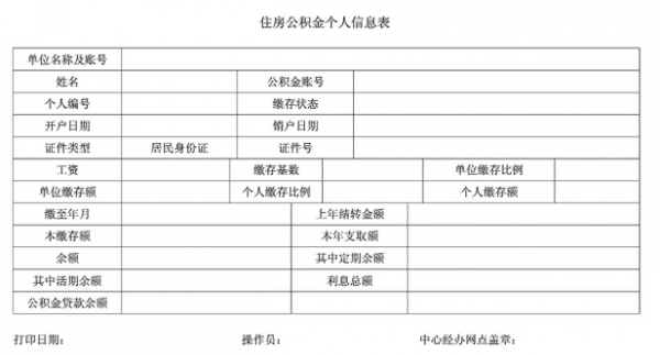 重庆公积金官网表格（重庆公积金网上查询）-图2