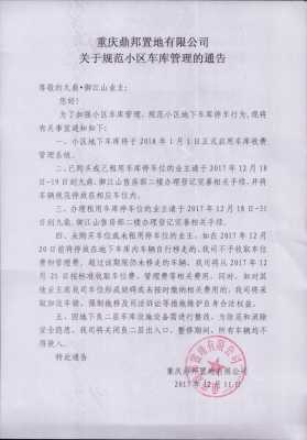关于重庆车库所有权年限的信息-图2