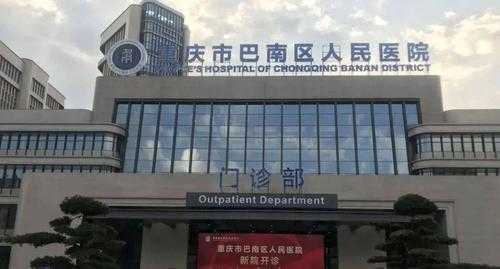 重庆移民医院（重庆市移民局领导班子成员）-图3