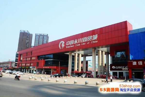 重庆市永川区建材市场（永川最大的建材市场叫什么）-图2