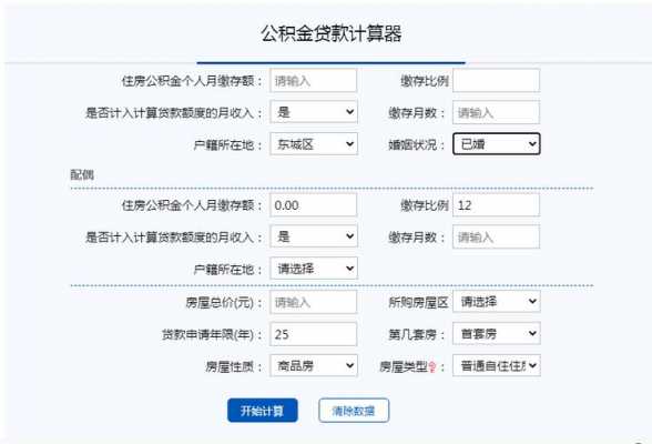 重庆公积金贷款计算（重庆公积金贷款计算器在线计算）-图3