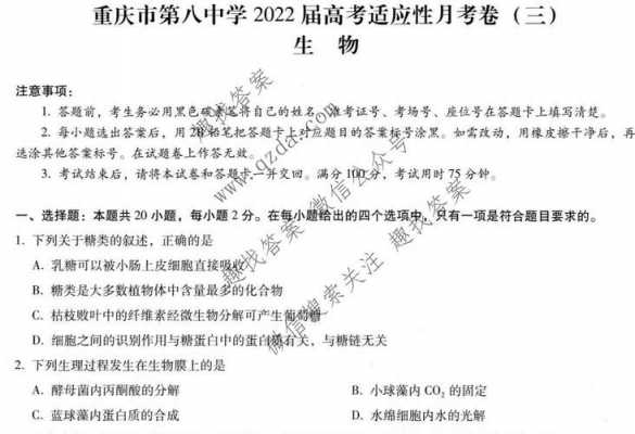 重庆第八中学（重庆第八中学2023适应性考试）-图2