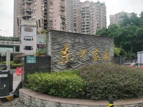 重庆东方家园地址（重庆富恒物业东方家园）-图2