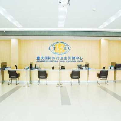 重庆国际保健中心（重庆国际卫生保健中心上班时间）-图2