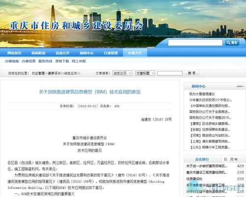 重庆市房屋管理局网站（重庆市房屋管理局网站首页）-图1