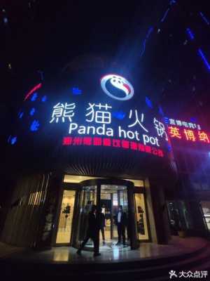 重庆熊猫餐厅地址（重庆熊猫火锅店）