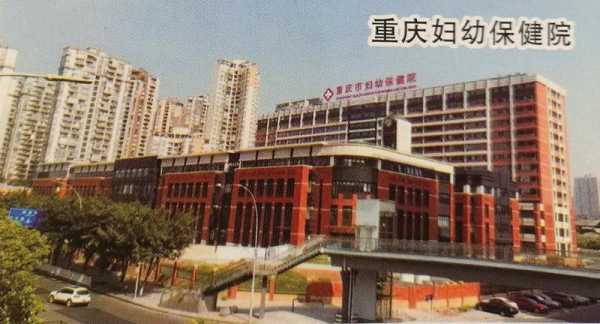 c重庆市妇幼保健院（重庆市妇幼保健院挂号电话）-图3