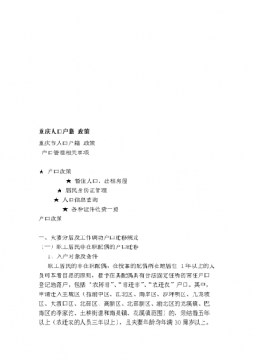 重庆市入户政策出台（重庆市迁入户口）-图3