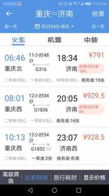 保定到重庆高铁多少钱（保定到重庆火车多少钱）-图3