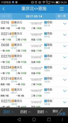 保定到重庆高铁多少钱（保定到重庆火车多少钱）-图1