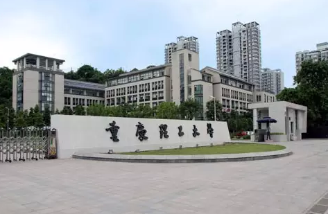 重庆学府碑（重庆最高学府）