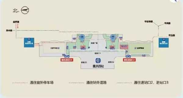 重庆东站地图（重庆西站）