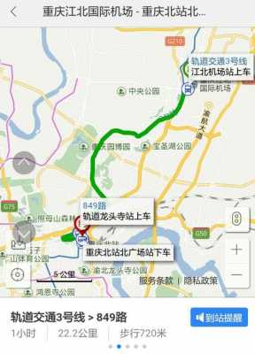 重庆北有轻轨吗（重庆北的轻轨站在哪?）-图3