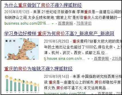 关于重庆新市长房价疯涨的信息
