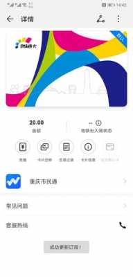 重庆交通手环（重庆交通手机app下载）-图2