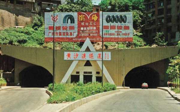 重庆1862（重庆1862隧道命名由来）-图3