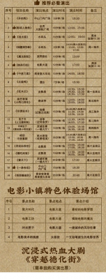 重庆电影小镇（电影小镇演出时间表）