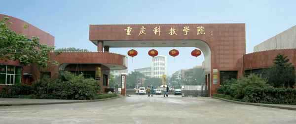 重庆科技学院龙湖（重庆科技学院h栋在哪里）