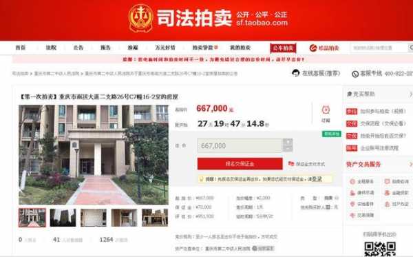 重庆法院拍卖（重庆法院拍卖房子官方平台）