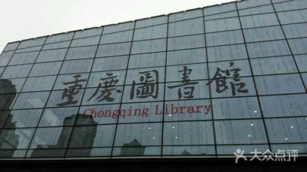 重庆的图书馆两路口（重庆图书馆旁边有什么好吃的）