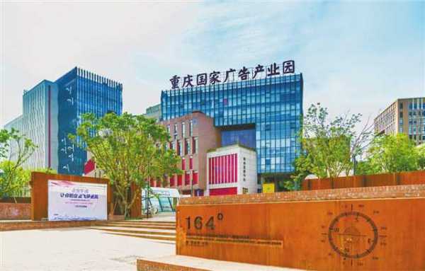 重庆广告产业园（重庆广告产业园属于哪个社区）-图1