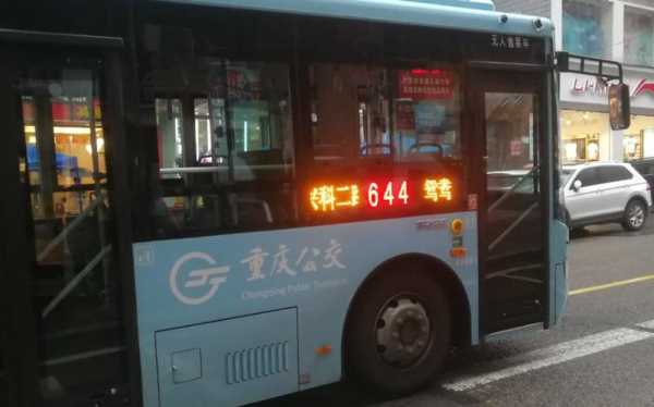 重庆563公交（重庆公交563路）-图1