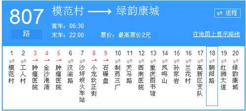 重庆807（重庆807路公交车路线时间表）-图1
