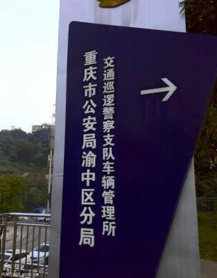 重庆市八公里车管所（重庆八公里车管站电话）-图3
