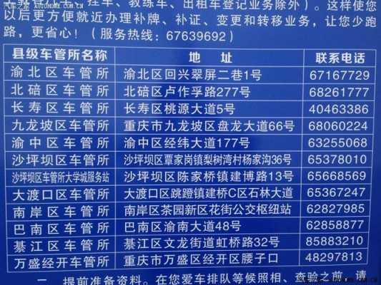 重庆市八公里车管所（重庆八公里车管站电话）-图2