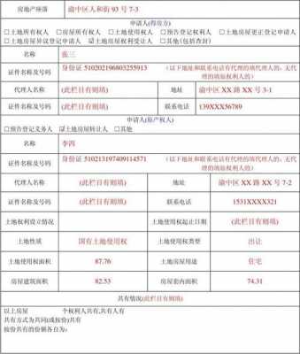 重庆土地房屋（重庆土地房屋登记机构官网）-图3