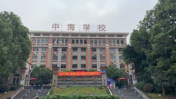 重庆中海中学（重庆中海中学是重点中学吗）