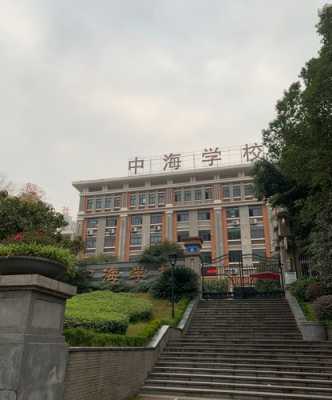 重庆中海中学（重庆中海中学是重点中学吗）-图2