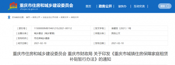 重庆市住房补贴提取（重庆市住房补贴怎么提取）-图1