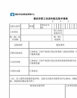 重庆市住房补贴提取（重庆市住房补贴怎么提取）-图2