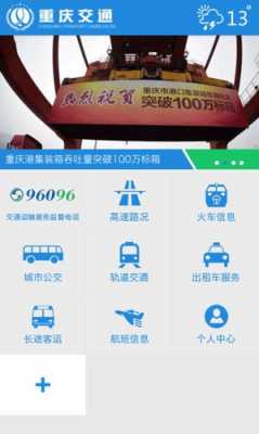 链接重庆（下载重庆app）-图3
