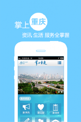 链接重庆（下载重庆app）-图2